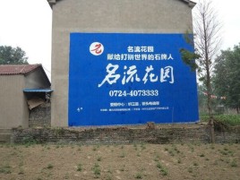 沭阳农村墙体广告的长尾效应