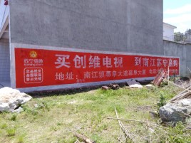 沭阳墙体广告公司全面解决农村墙体广告痛点