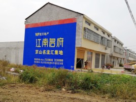 沭阳农村墙体广告在不同形式上面展现的不同特色
