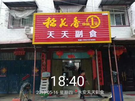 沭阳的门店生意好坏 差距从门头招牌开始
