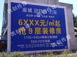 沭阳墙体广告为什么是企业最优选择？