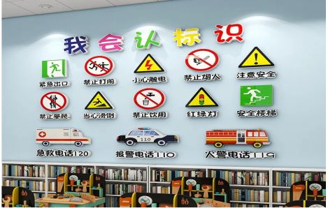 沭阳安全标识在幼儿园实施的重要性