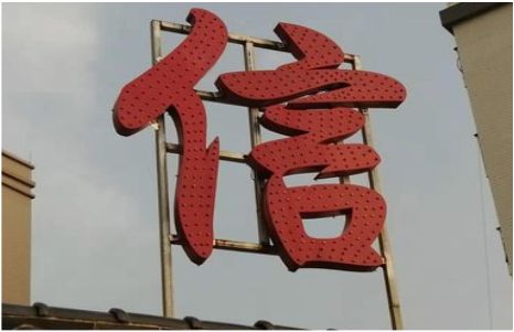 沭阳发光字怎么做防水处理？