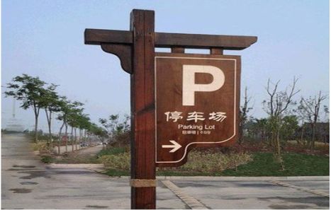 沭阳制作标识牌需要注意什么？