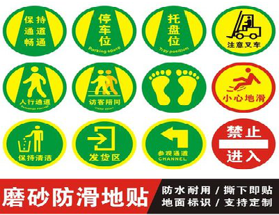 沭阳客户要做贴在地上的广告，是什么材料？