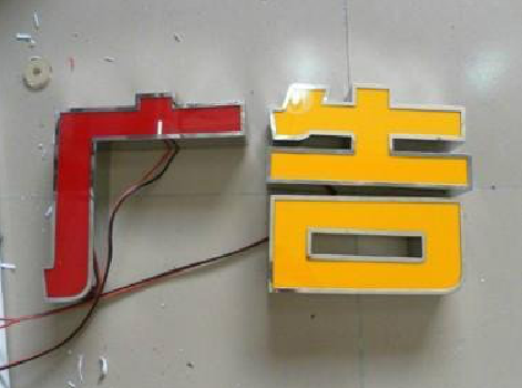 沭阳发光字选择轻薄的材料，效果会更好。