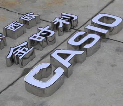 沭阳为何不锈钢发光字备受欢迎？